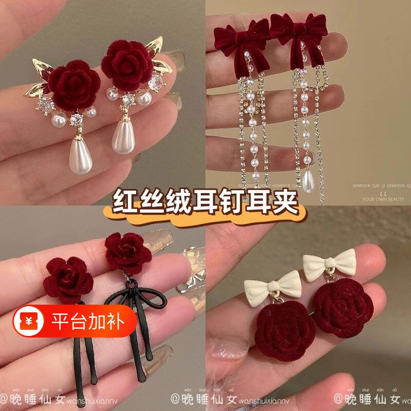 秋冬酒红色耳饰耳夹耳钉高级感植绒耳坠小众女花朵玫瑰蝴蝶水滴