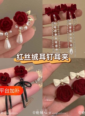 秋冬酒红色耳饰耳夹耳钉高级感植绒耳坠小众女花朵玫瑰蝴蝶水滴