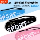 博卡羽毛球拍袋套单肩拍包防水牛津布三层加厚大单只便携收纳包