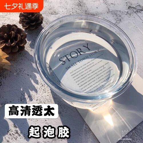 透明水晶泥起泡胶原液罐装