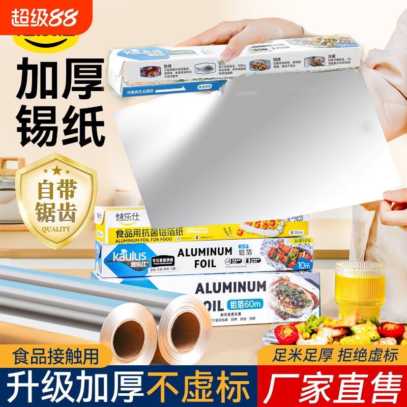 烤乐仕锡纸烤箱家用烘烤空气炸锅专用锡箔铝箔食品级烘焙油纸食物图片