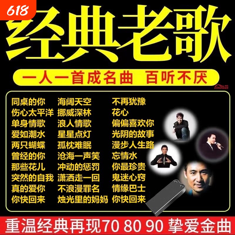汽车载u盘经典老歌708090怀旧歌曲粤语国语优盘高音质纯正音乐mp3