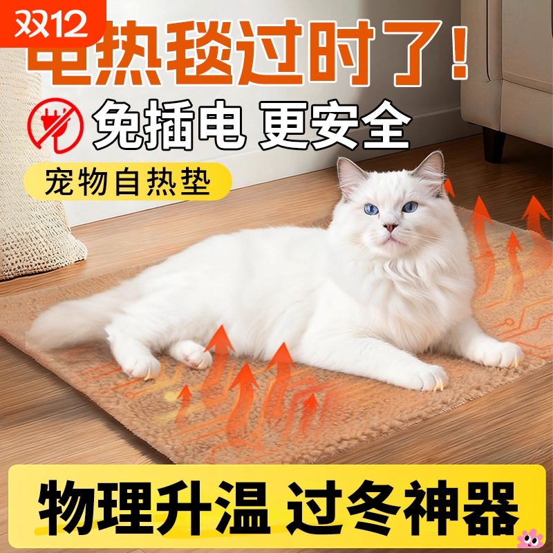 宠物电热毯不插电猫咪狗狗冬天