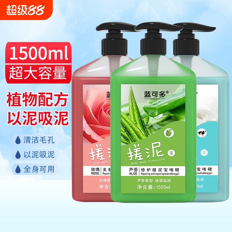 蓝可多丨1500ml大容量搓泥浴宝