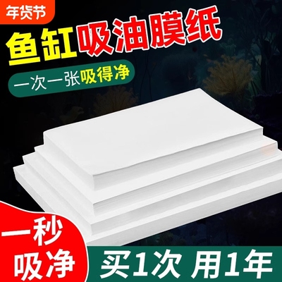 鱼缸除油膜神器纸|超1000次加购