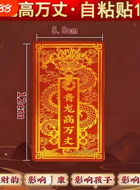 解决房屋左低右高青龙高万丈墙贴家用白虎抬头门贴家居墙上装饰