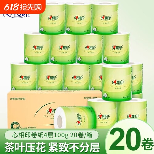心相印茶语卷纸厕纸有芯卷筒纸家用整箱100g20卷厕所手纸卫生纸巾