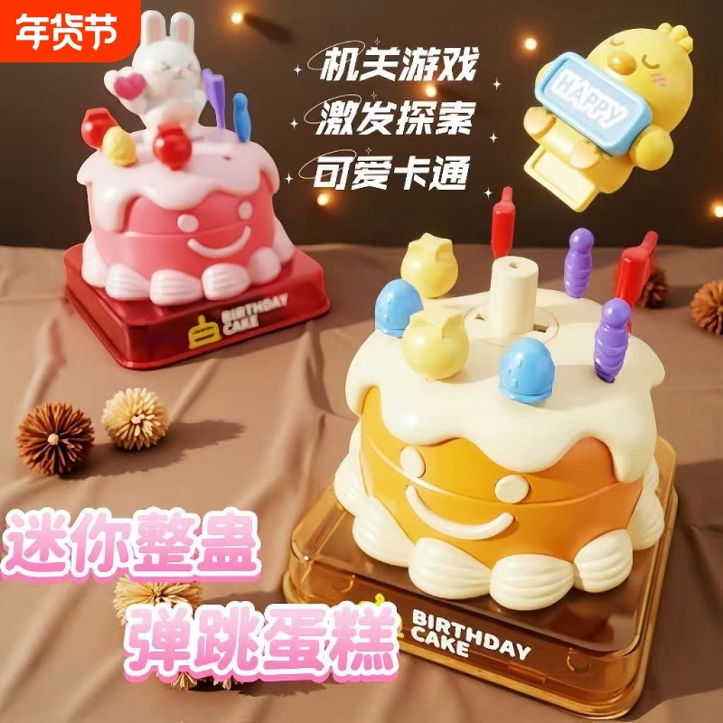 儿童整蛊玩具蛋糕弹跳恶搞亲子互动整人娱乐解压益智桌面游戏道具