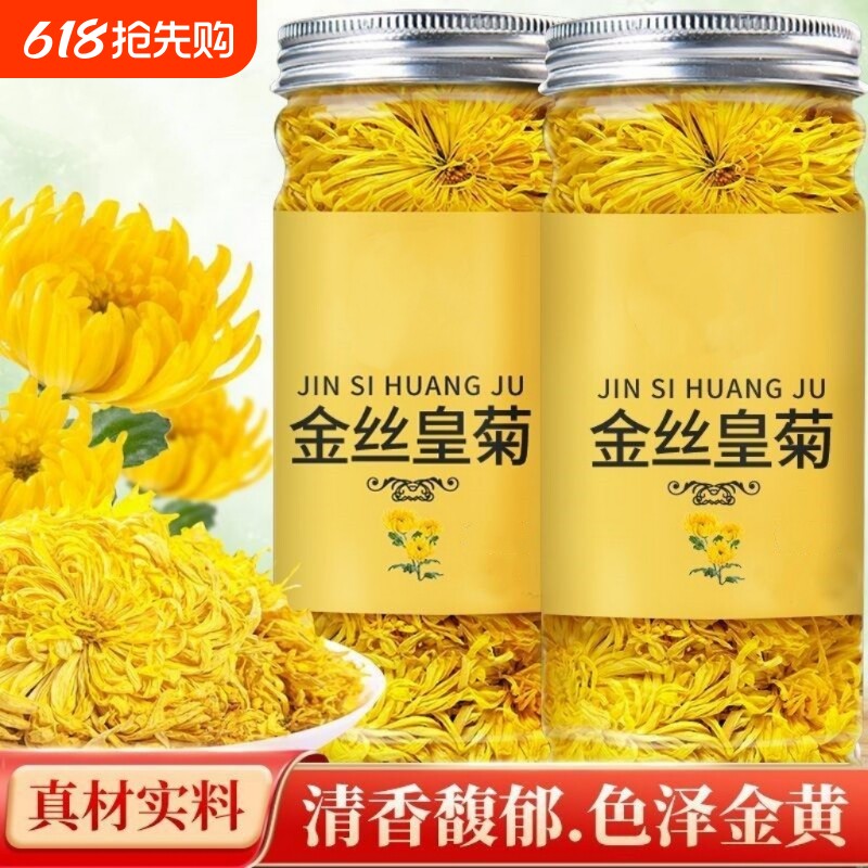 金丝皇菊特级菊花茶一朵一杯散装花茶枸杞金银花茶源头袋装食用