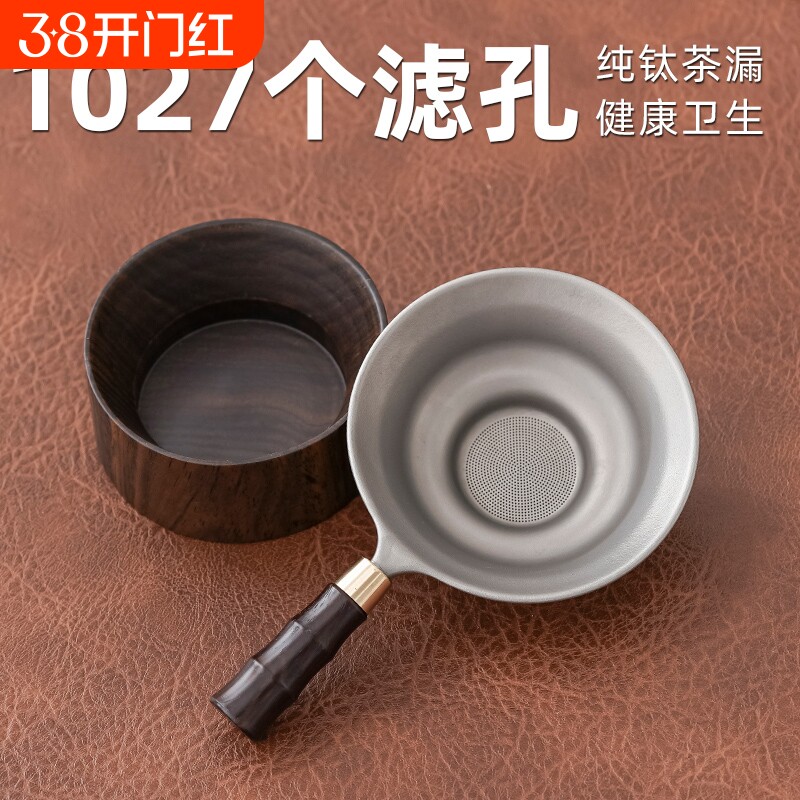 榜盛纯钛茶漏茶滤千孔一体滤茶器超细茶叶滤网茶隔公道杯过滤网