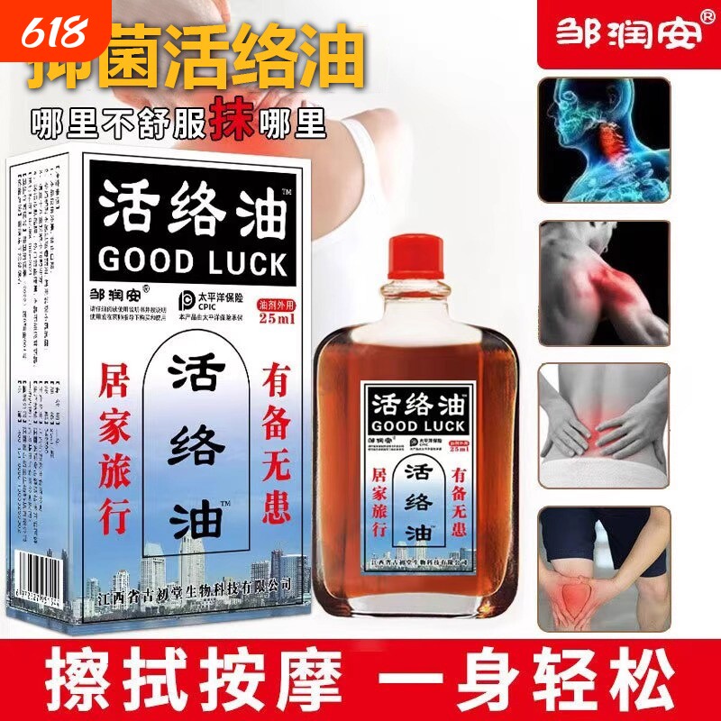 活络油康字头正品关节疼痛活血化瘀舒筋通经络跌打损伤药润安草本