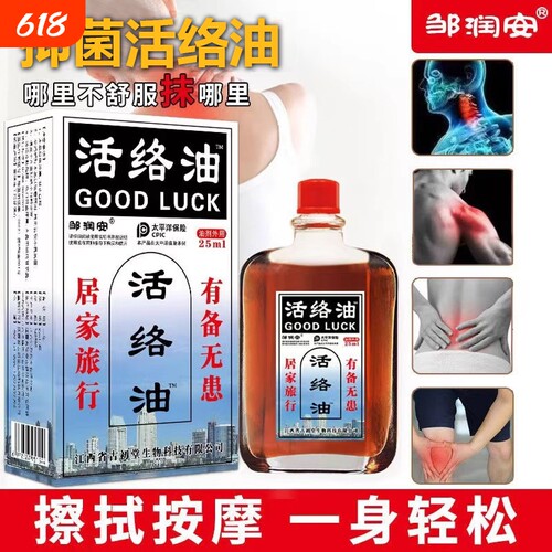 活络油康字头正品|724人收藏