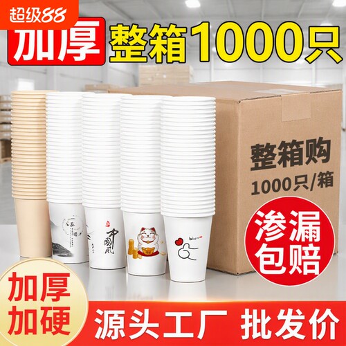 兰月星加厚纸杯1000只|千人加购