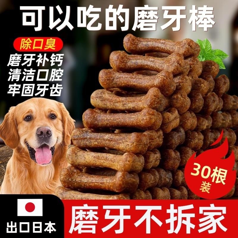 狗狗磨牙棒零食宠物骨头耐咬泰迪幼犬小型犬洁牙骨补钙训犬大型犬