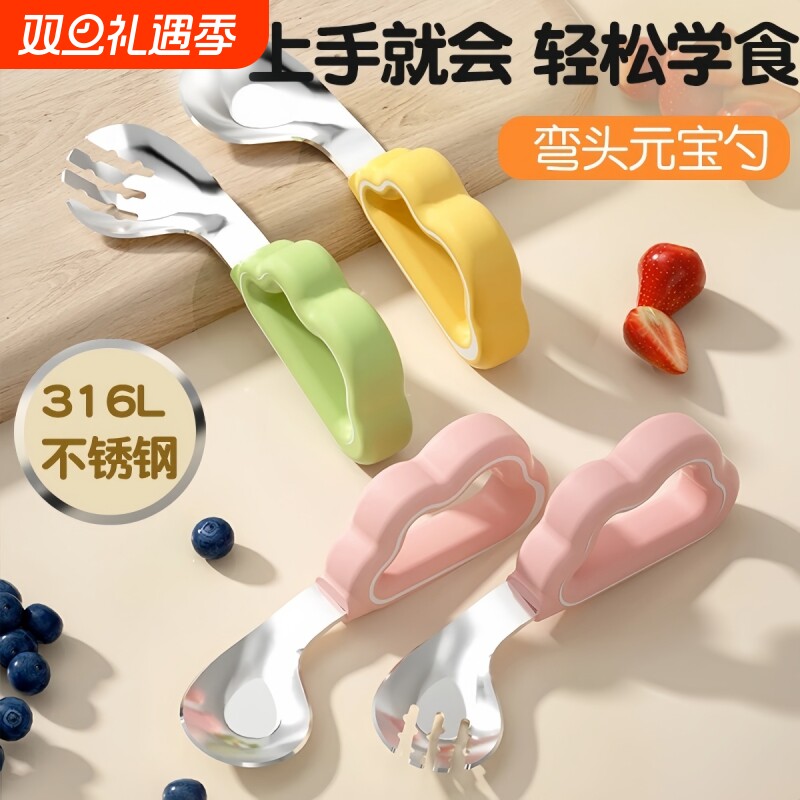 宝宝勺子元宝勺自主进食训练勺叉弯头叉勺儿童学吃饭专用餐具套装