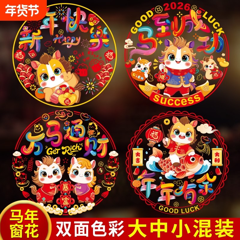 2026年新款新年窗花蛇年福字门贴过年剪纸静电玻璃贴春节装饰双面,家居饰品,软装墙贴,淘宝优惠券,粉丝福利购,淘宝优惠卷