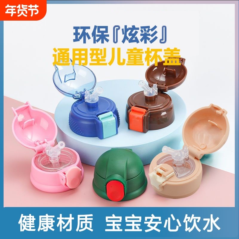 通用儿童保温杯盖子配件杯盖防漏塞硅胶吸管吸嘴水壶外盖原装星星,餐饮具,防漏杯盖,淘宝优惠券,粉丝福利购,淘宝优惠卷