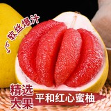 平和红心蜜柚净重4.5斤券后12.78元包邮