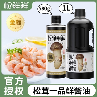 松鲜鲜金标松茸一品鲜580g酿造酱油生抽蚝油调味料汁红烧厨房味精