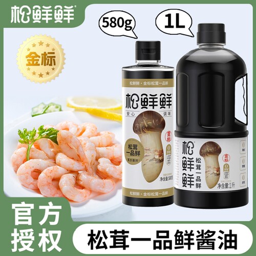 松鲜鲜松茸酿造酱油|万人加购