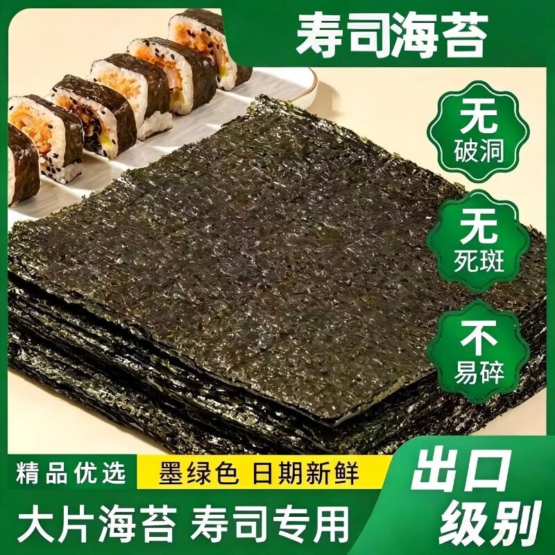 寿司海苔大片紫菜片包饭专用材料食材饭团工具套装全套优选健康
