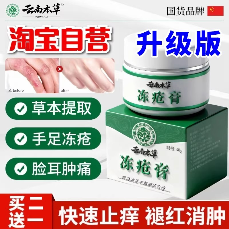 云南本草冻疮膏止痒冻伤膏正品儿童手足耳朵防冻防裂护手霜脚干裂,保健用品,足部健康,淘宝优惠券,粉丝福利购,淘宝优惠卷