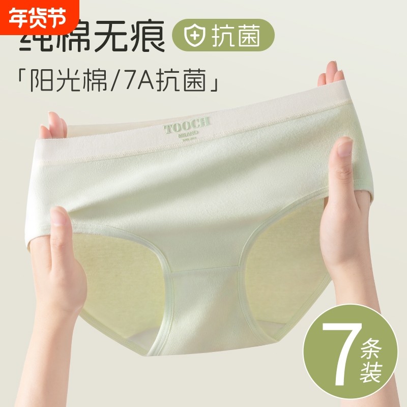 内裤女纯棉全棉新疆棉抗菌少女生甜美中腰无痕透气三角短裤衩底裤,女士内衣/男士内衣/家居服,女三角裤,淘宝优惠券,粉丝福利购,淘宝优惠卷