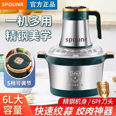 正品Spounr家用大容量绞肉机电动碎肉机不锈钢料理机纯铜和面肉馅