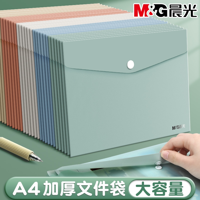 晨光防水防潮大容量pp文件袋