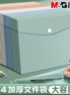 晨光文具a4透明纽扣袋按扣试卷收纳袋文件袋塑料票据资料防水高中生试卷袋档案资料袋文件夹包办公文具用品