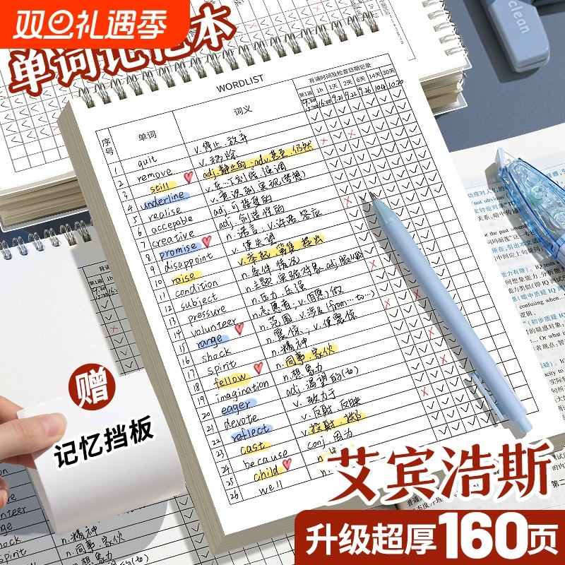 英语单词本记忆艾宾浩斯曲线大学生默写纸神器单词记忆本四级六级日语