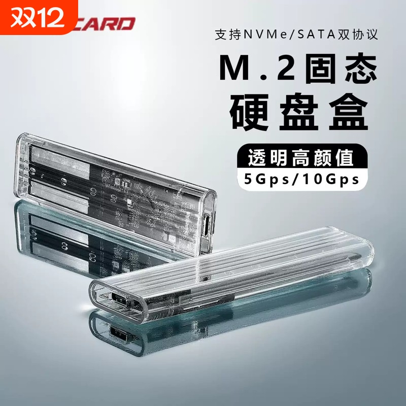 m.2固态移动硬盘外接盒子NVME转typec读取sata通用pcie双协议ngff