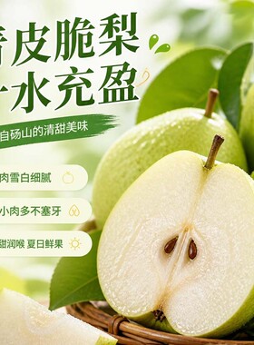 安徽砀山青皮蜜梨脆甜多汁皇冠梨孕妇夏日鲜水果5/9斤当季脆梨