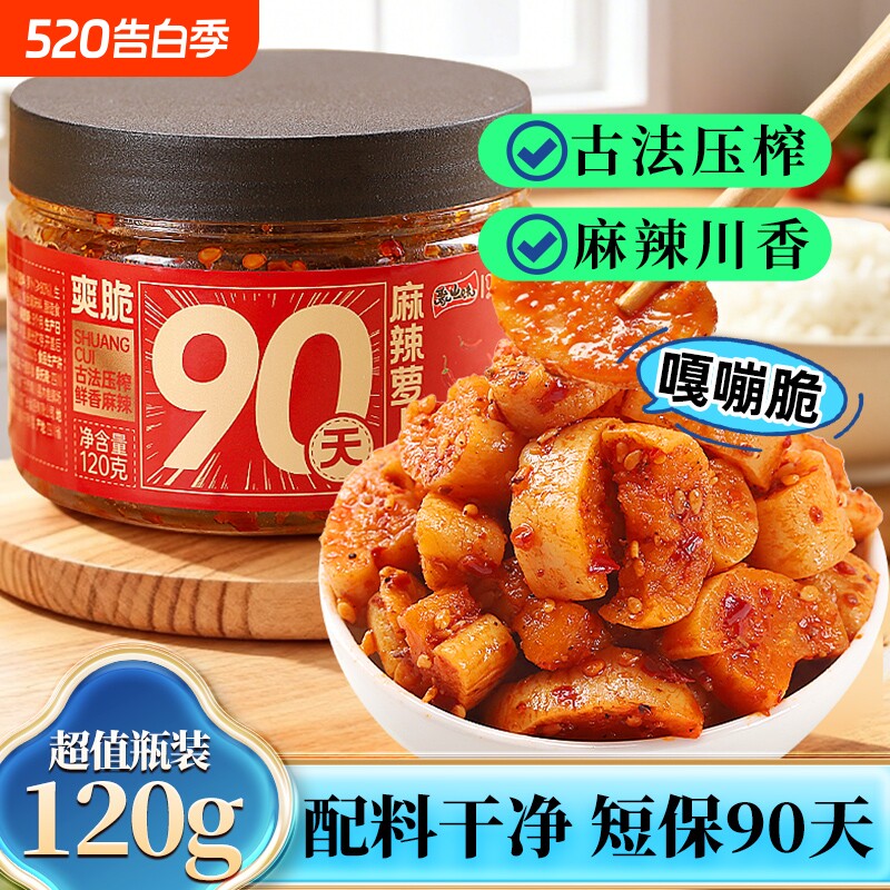 聚山味 麻辣萝卜干 高山辣萝卜丁咸菜香脆下饭菜拌饭拌面酱腌菜