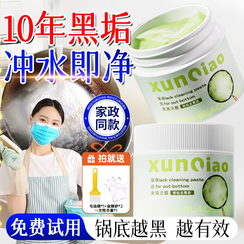 【央ma-推荐】锅底黑垢清洁膜TOP