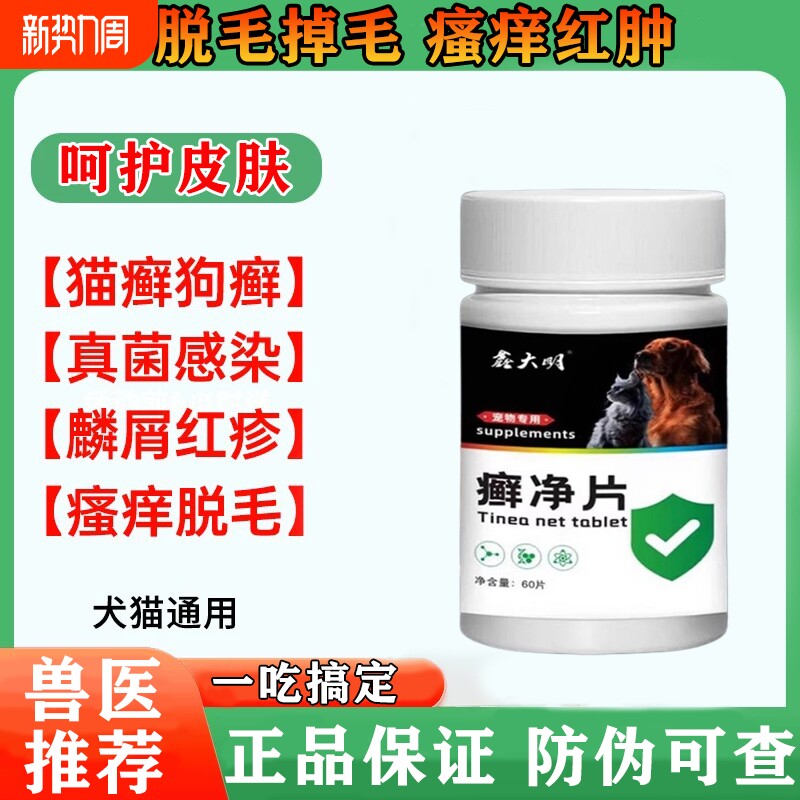 狗狗真菌感染皮肤病专用特效药宠物狗猫癣身上长癣皮肤病口服药M