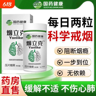 烟立克戒烟神器正品戒烟糖尼古丁口香糖无糖含片嘴替代小零食辅助