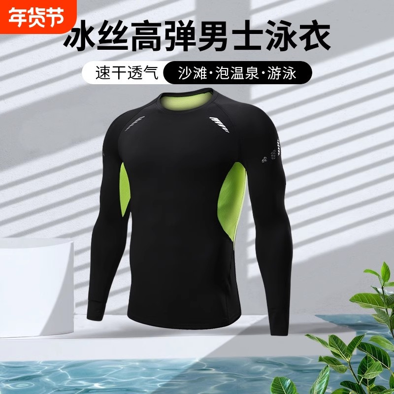泳衣男士上衣男款泡温泉男生速干衣短袖男式游泳装备上身泳装防晒