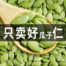 500g烘焙 大颗粒南瓜子仁新货原味生熟南瓜籽仁坚果炒货零食袋装
