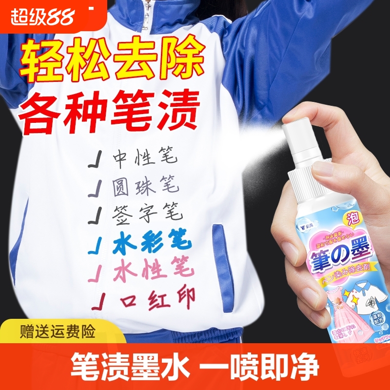 记号笔清除剂衣服去笔渍墨水神器