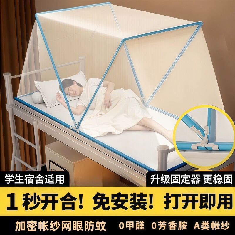 学生宿舍折叠蚊帐单人床2026新款家用免安装帐篷床罩防蚊双人床