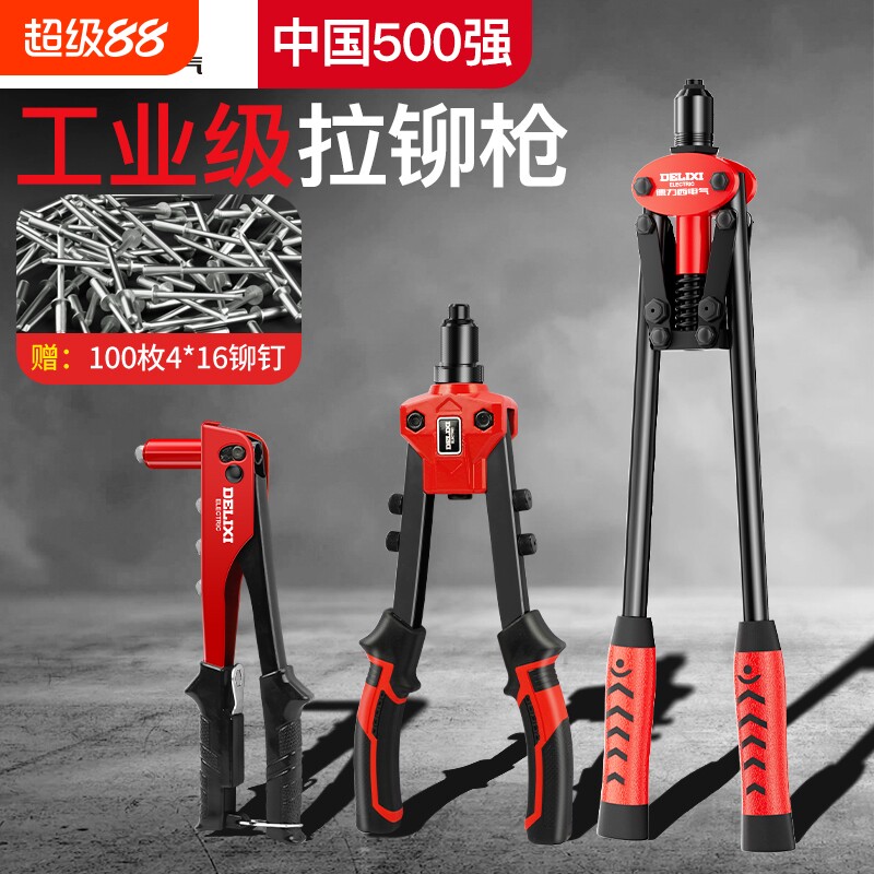 德力西电气铆钉枪手动拉铆枪抽芯钉拉钉枪工具双把拉帽枪加长生锈