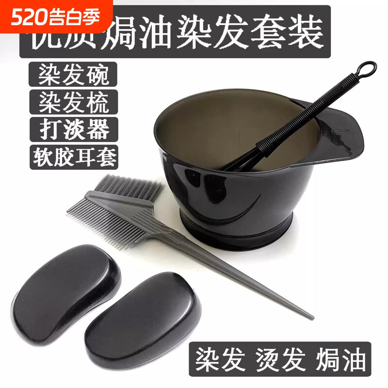 染发工具套装家用披肩焗油染发碗梳子软毛刷子耳罩美发专业用品