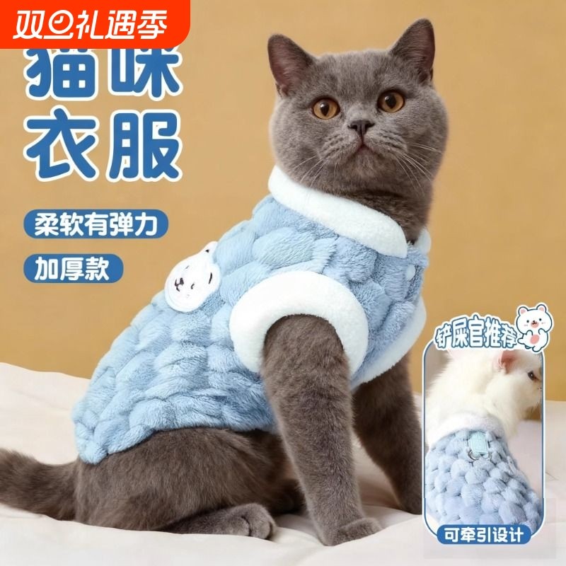 猫衣服冬季保暖加厚背心小猫咪秋冬款加绒泰迪狗狗宠物防掉毛新年