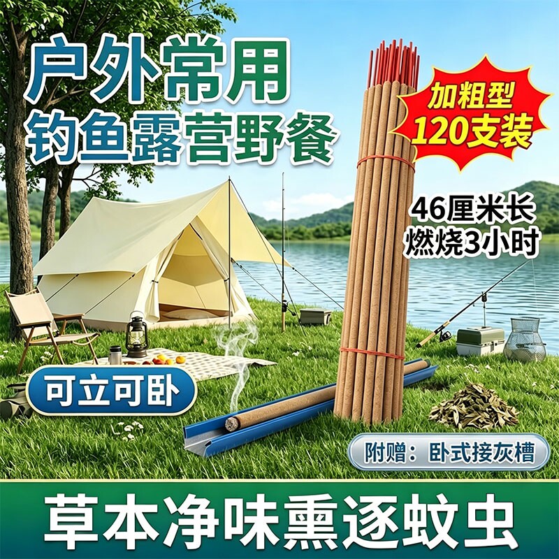 艾草蚊香棒户外艾叶棒香野室外驱灭蚊夜钓鱼庭院花园露营家用大号