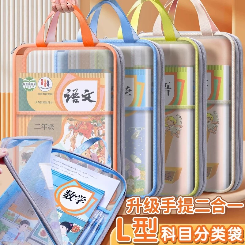 老师推荐L型科目分类袋手提透明文件袋拉链式小学生拉链网格收纳包拎书袋初中生作业补习袋档案袋试卷书本