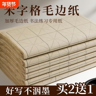 仿古手工米字格毛边纸宣纸复古竹麻纸书法练习专用纸加厚竹浆带格子半生半熟软笔练毛笔字纸初学者练字用纸