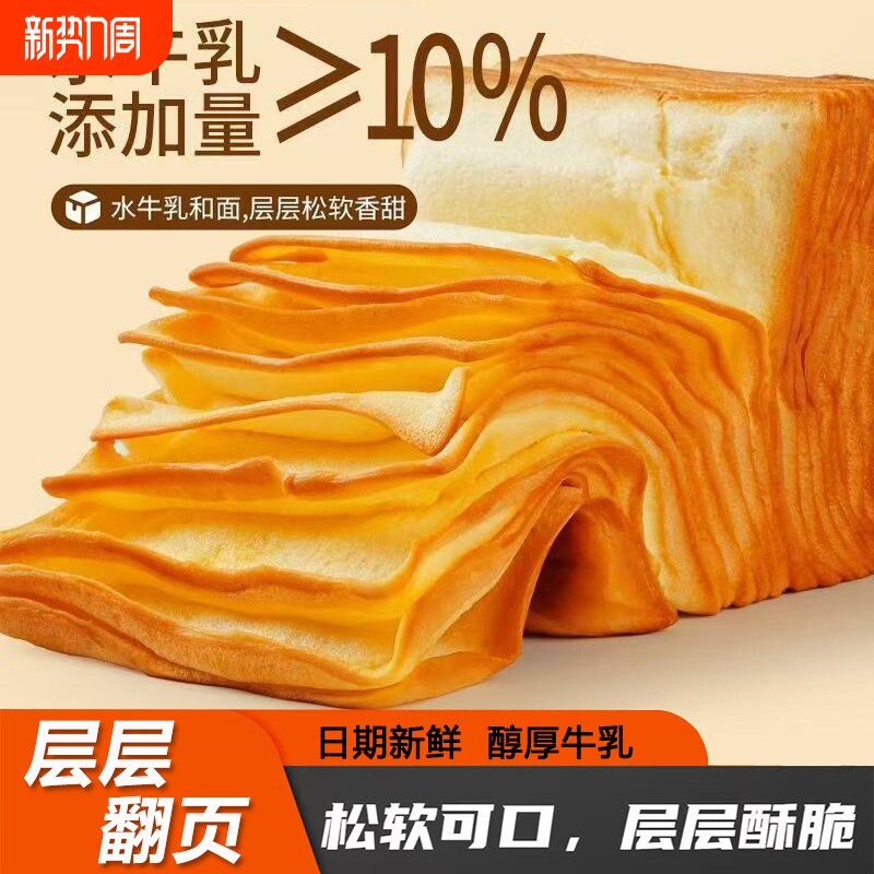 水牛乳千层吐司手撕面包早餐营养代餐下午茶休闲零食整箱厚切奶香