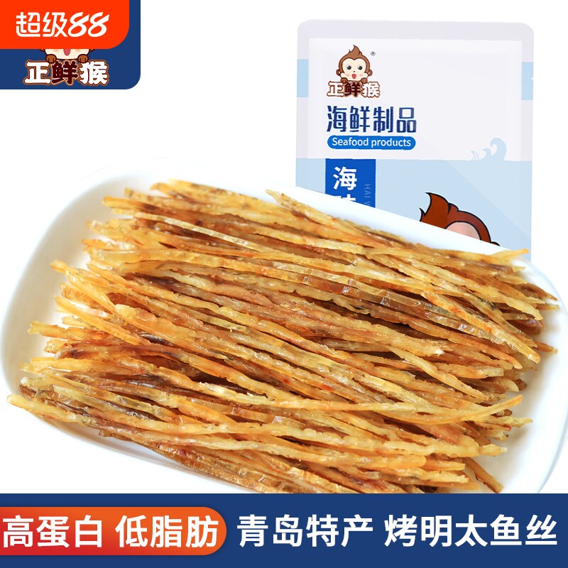 明太鱼丝烤鱼丝开袋即食烤鱼片鳕鱼片海鲜零食网红袋装海味蛋白质