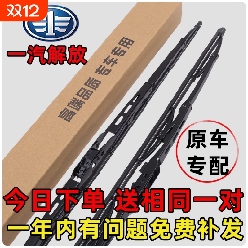 解放J6P原装雨刮片|超1000次加购